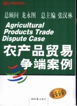 农产品贸易争端案例