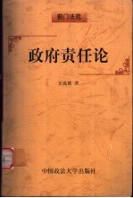 政府责任论