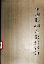 中国鞋号及鞋楦设计