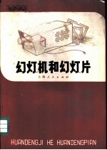幻灯机幻灯片
