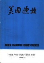 美国渔业