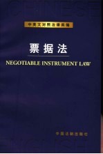 票据法