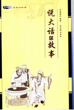 说大话的故事