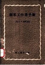 制革工作者手册