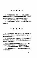 煤矿机电修配厂通用技术标准 合订本 第2分册 锻造