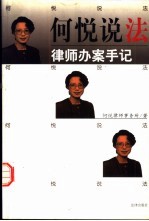 何悦说法 律师办案手记