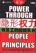 隐形权力 做员工的拉拉队长