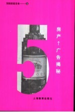 房产-广告揭秘