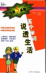 五个方法 说透生活