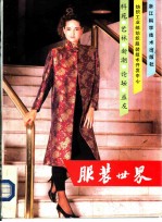 服装世界
