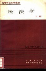 民法学 上