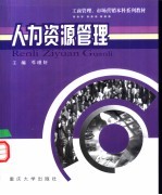 人力资源管理