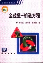 金兹堡-朗道方程