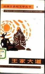 王家大道