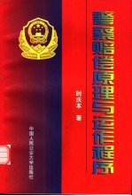警察赔偿原理与运作程序
