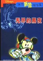 无尽的黑夜