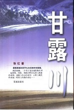 甘露川