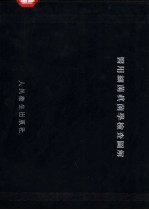 医用细菌真菌学检查图解