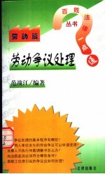 劳动争议处理