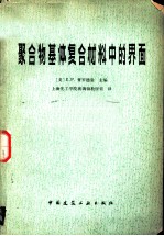 聚合物基体复合材料中的界面