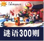 谜语300则