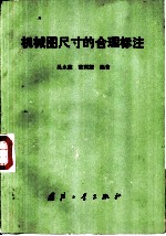 机械图尺寸的合理标注