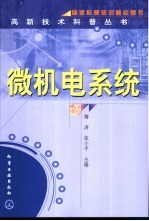 微机电系统
