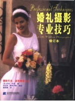 婚礼摄影专业技巧