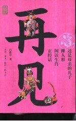 再见传统 壹