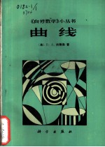 曲线
