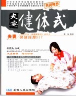 夫妻健体式