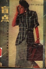 盲点