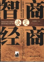 智商决定经商