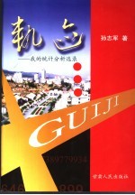 轨迹 我的统计分析选录