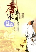 唐诗宋词 第15卷 宋词