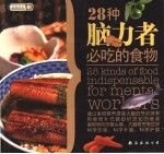 28种脑力者必吃的食物