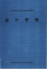 设计管理
