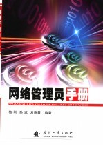 网络管理员手册