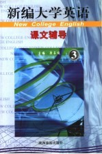 最新大学英语辅导