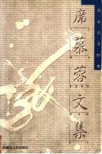 席慕蓉精品集