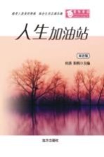 人生加油站 双语版