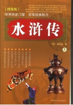 水浒传 3