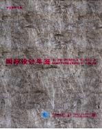 国际设计年鉴 2002