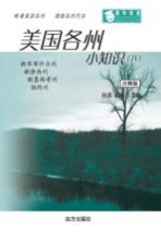 美国各州小知识 8 注释版