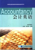 会计英语 会计专业