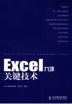 Excel九项关键技术