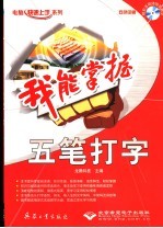 我能掌握-五笔打字