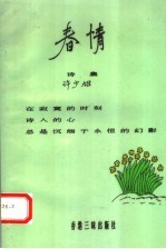 春情 诗集
