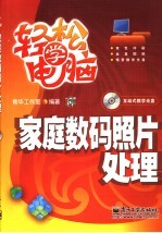 家庭数码照片处理