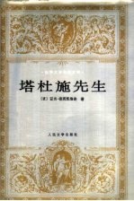 塔杜施先生 又名，立陶宛的最后一次袭击